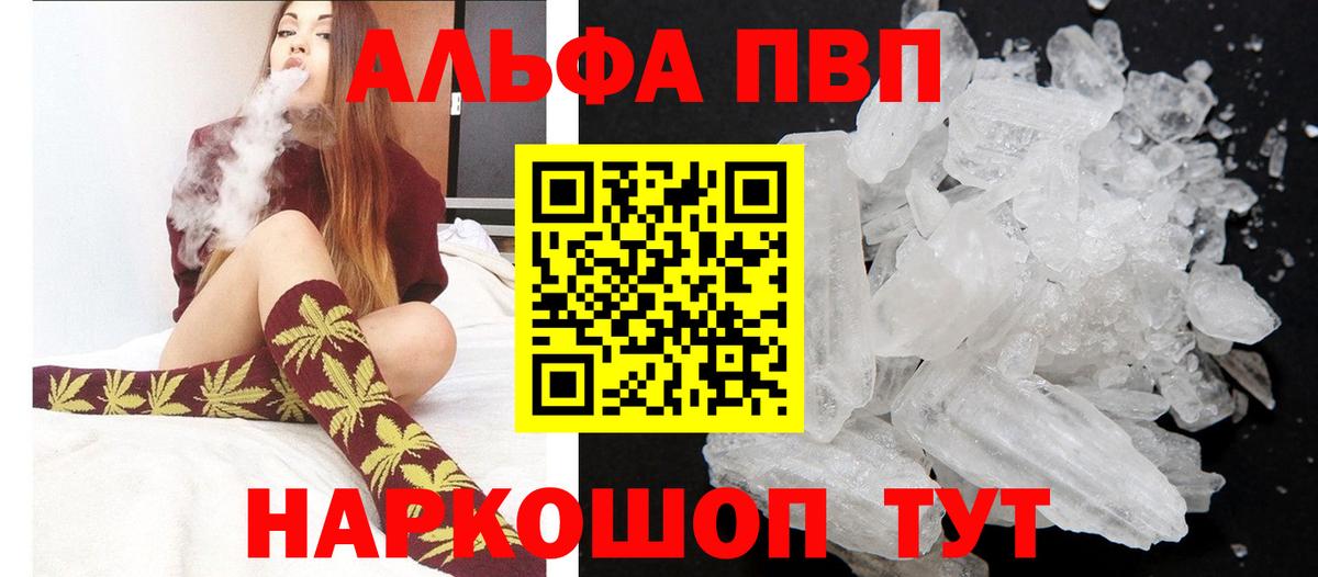 А ПВП СК  А ПВП СК  Вход с VPN  Альфа ПВП VHQ  купить закладку  Ялуторовск 