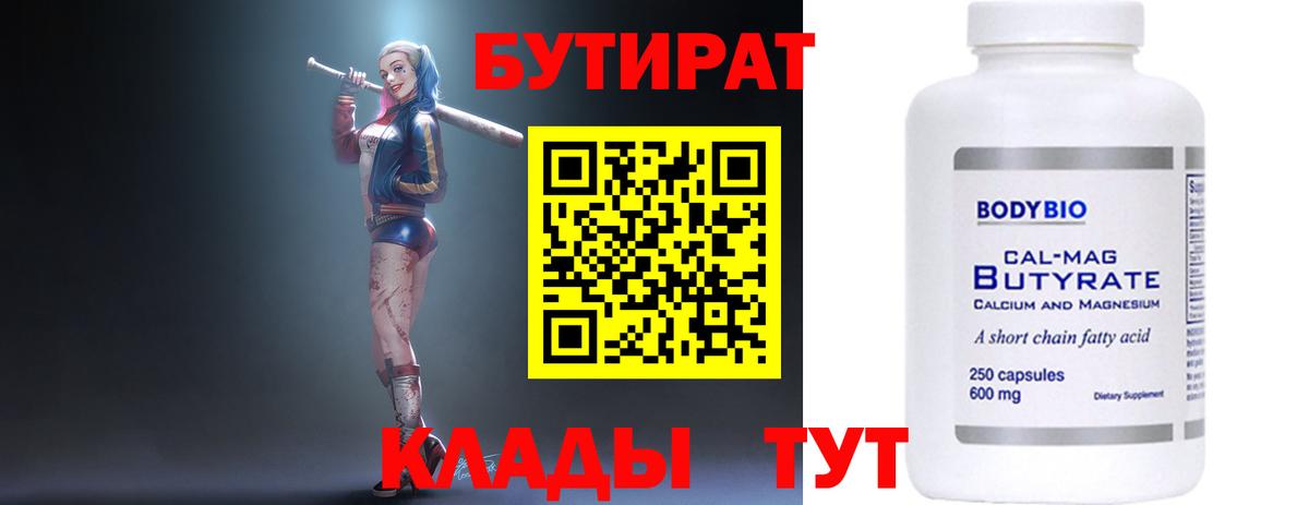Ялуторовск  БУТИРАТ оксибутират  Вход с VPN 