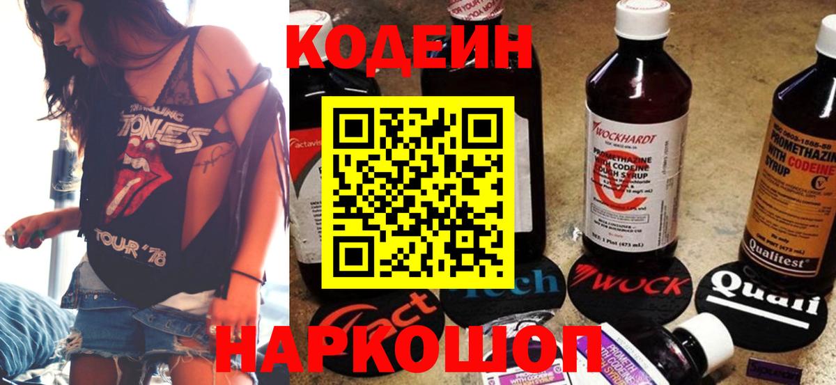 Ялуторовск  Кодеиновый сироп Lean Purple Drank  Кодеиновый сироп Lean напиток Lean (лин)  Вход с VPN 