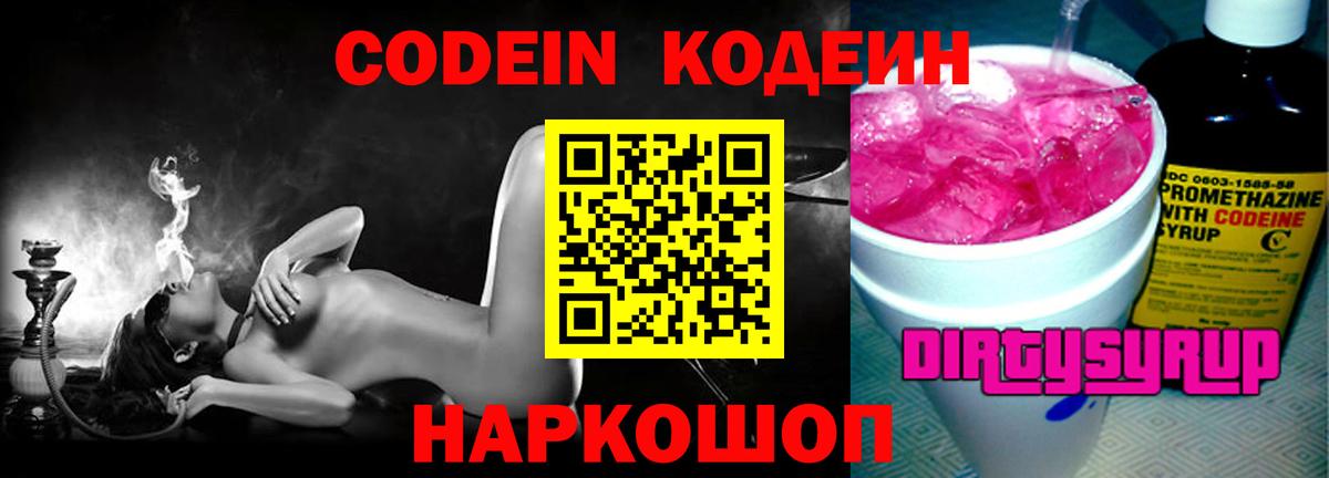 Кодеин Purple Drank Ялуторовск