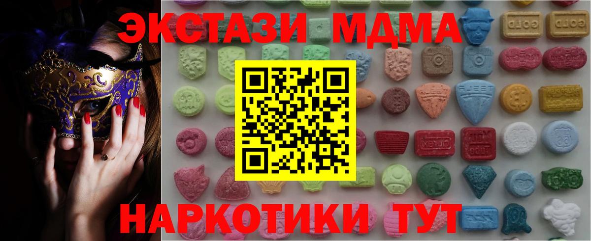 Экстази MDMA Ялуторовск