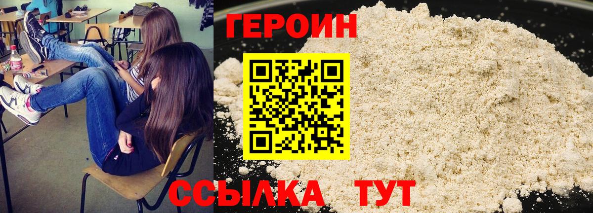 ГЕРОИН белый Ялуторовск