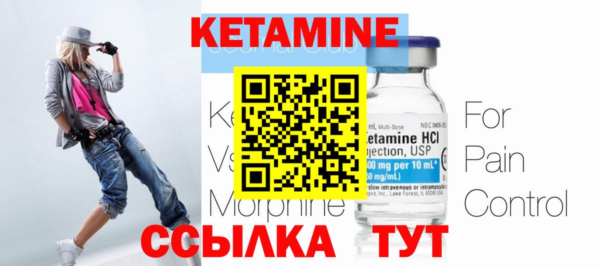 КЕТАМИН VHQ Ялуторовск