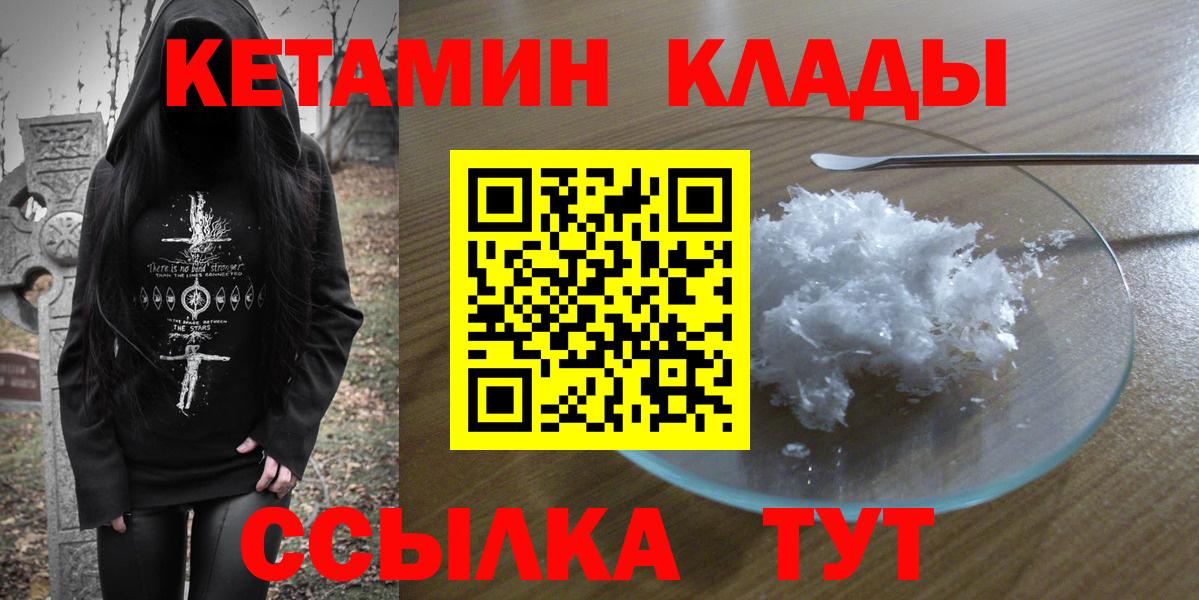 Ялуторовск  КЕТАМИН VHQ  КЕТАМИН ketamine  Вход с VPN 