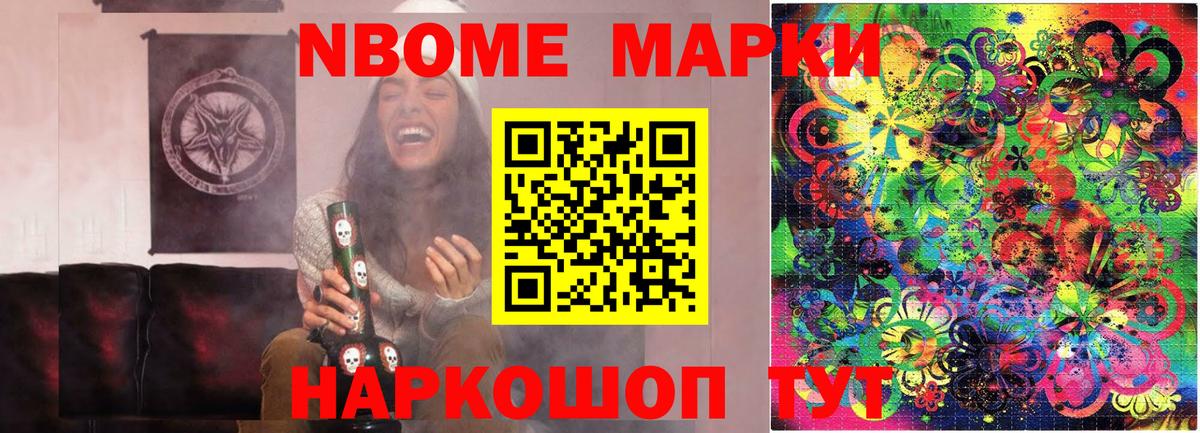 Марки 25I-NBOMe 1500мкг  Вход с VPN  Наркотические марки  Ялуторовск 