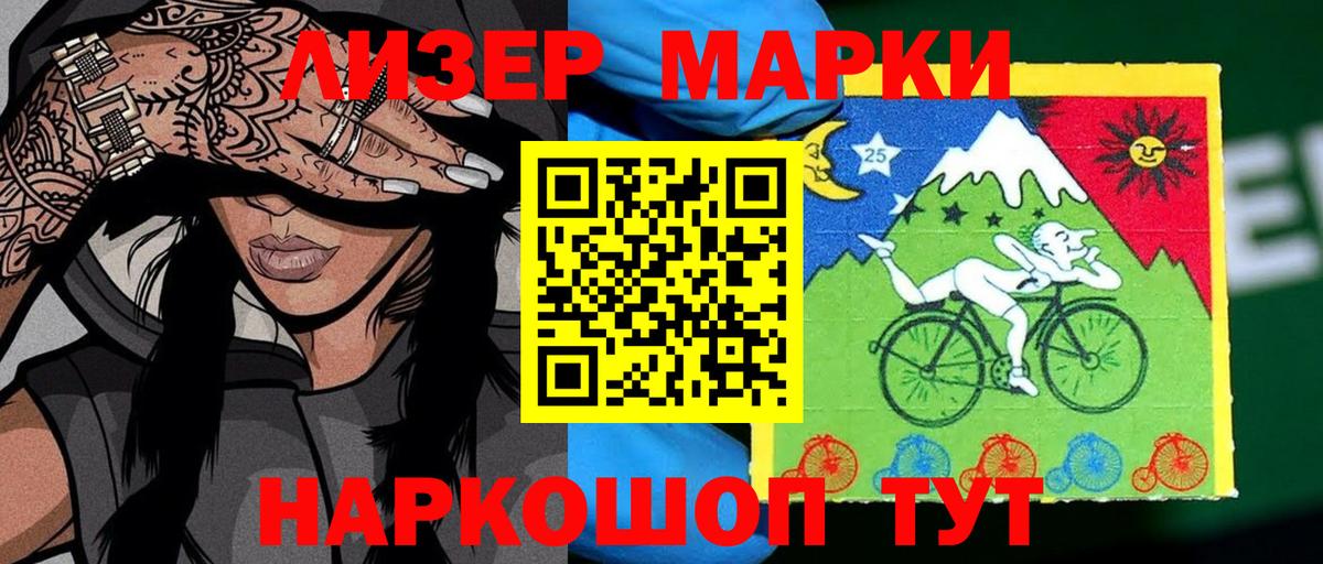 Наркотические марки 1,5мг Ялуторовск